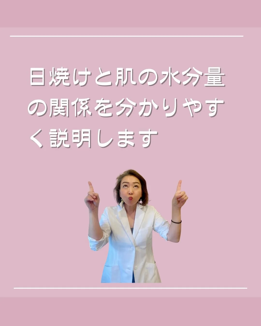 日焼けと肌の水分量の関係！