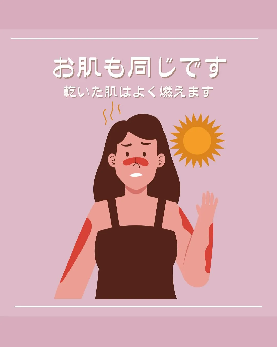 日焼けと肌の水分量の関係！