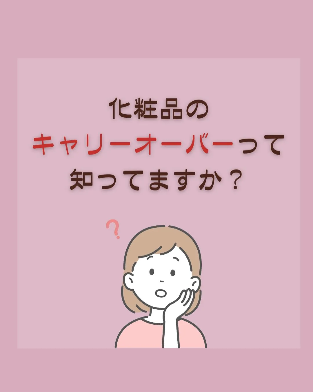 化粧品の隠れ成分とは？