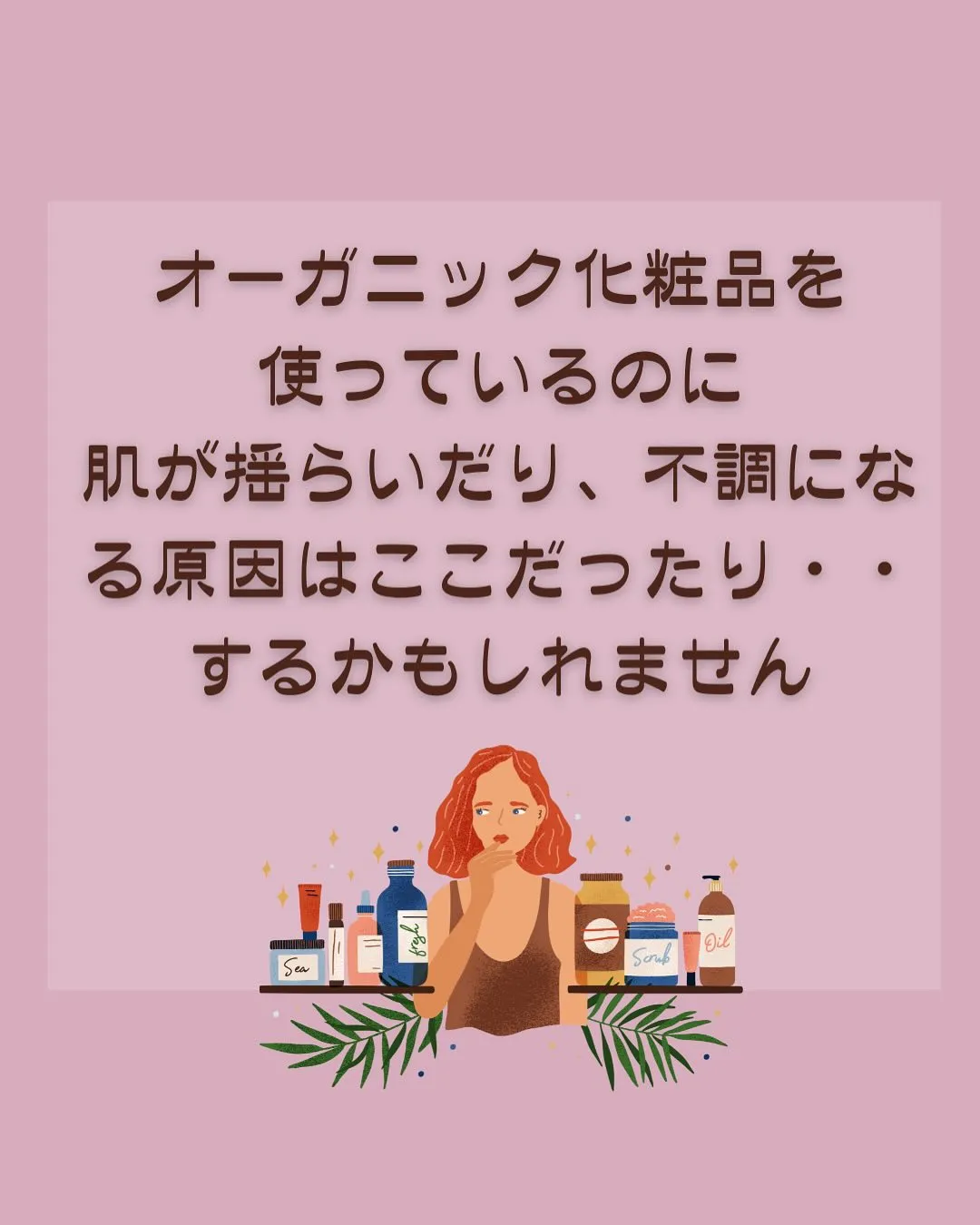 化粧品の隠れ成分とは？