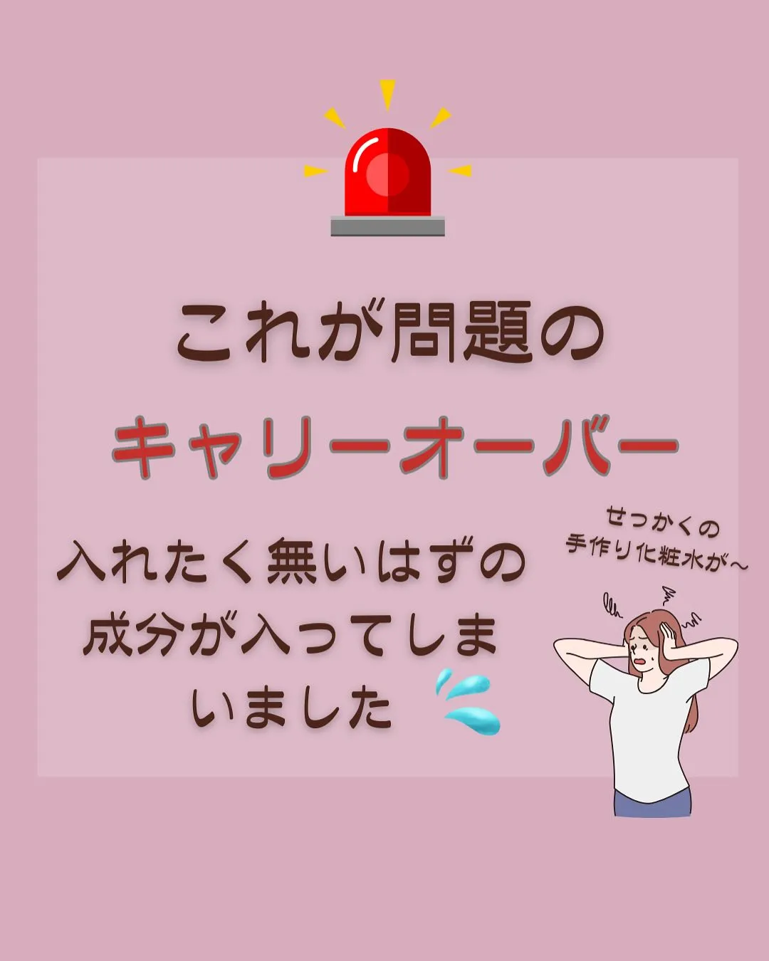 化粧品の隠れ成分とは？