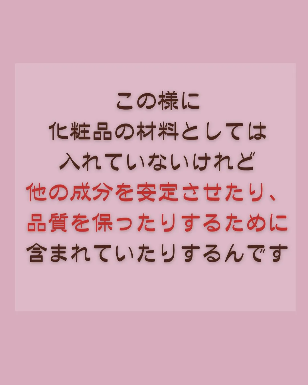 化粧品の隠れ成分とは？