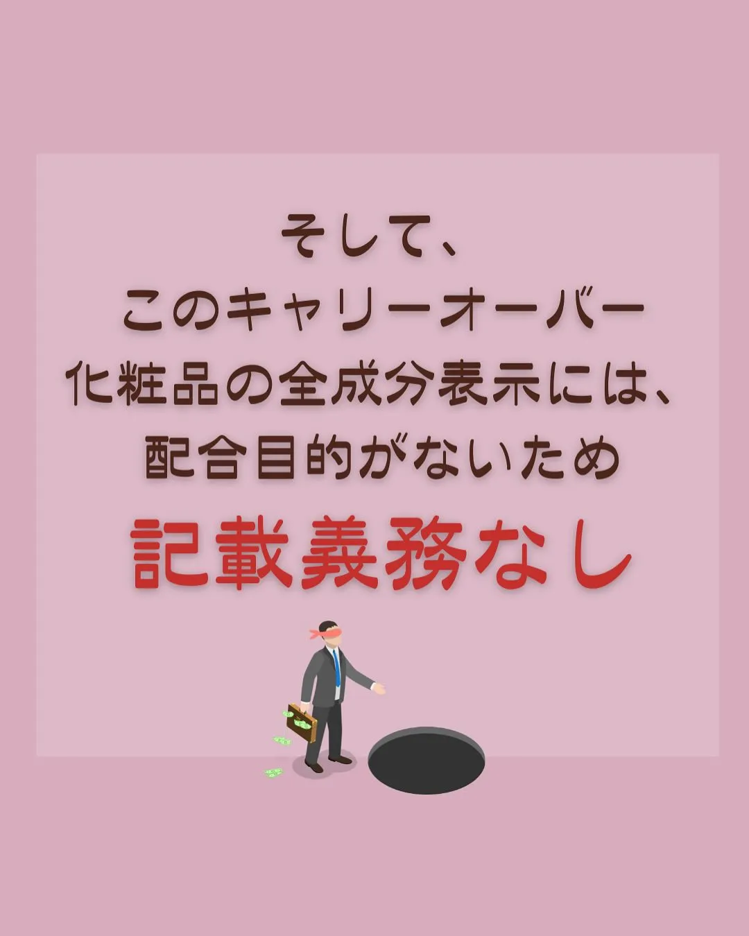化粧品の隠れ成分とは？