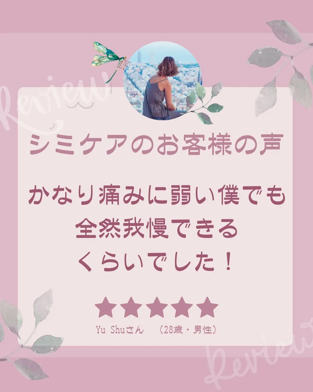 <鎌倉>シミケアのお客様の声