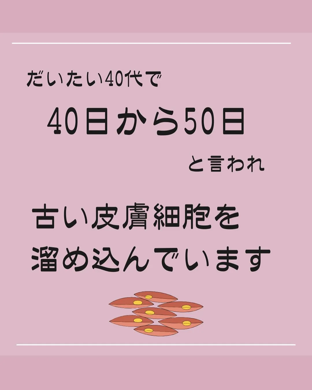 40代の肌をアップデート