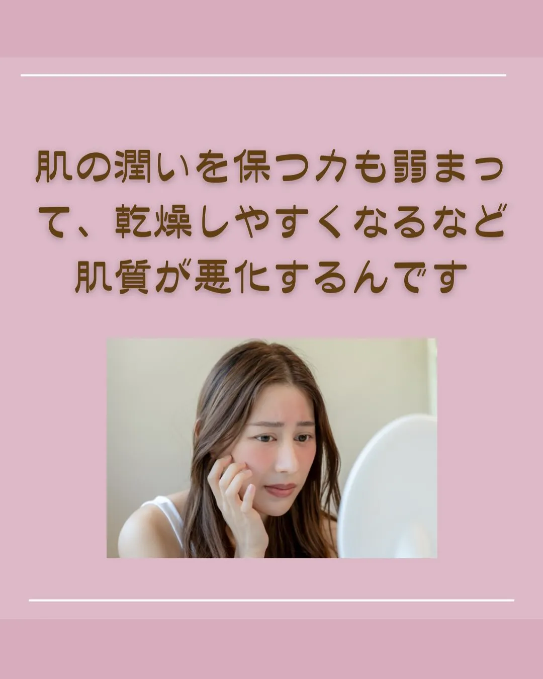 40代の肌をアップデート