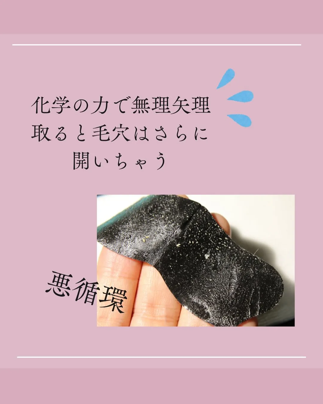 お疲れ毛穴から卒業！