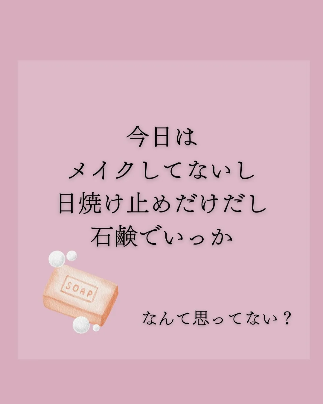 美肌の秘訣は…毎日のクレンジング