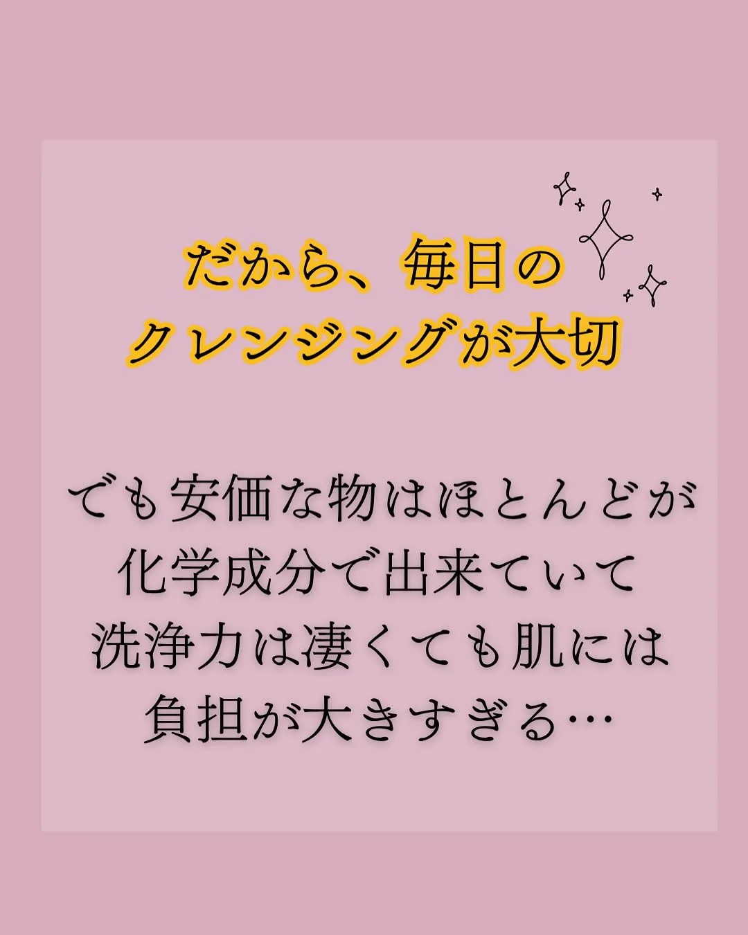 美肌の秘訣は…毎日のクレンジング