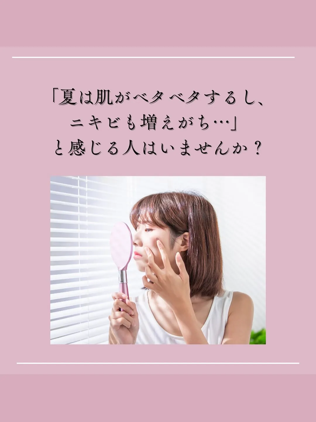 夏に差がつく！角質ケア！