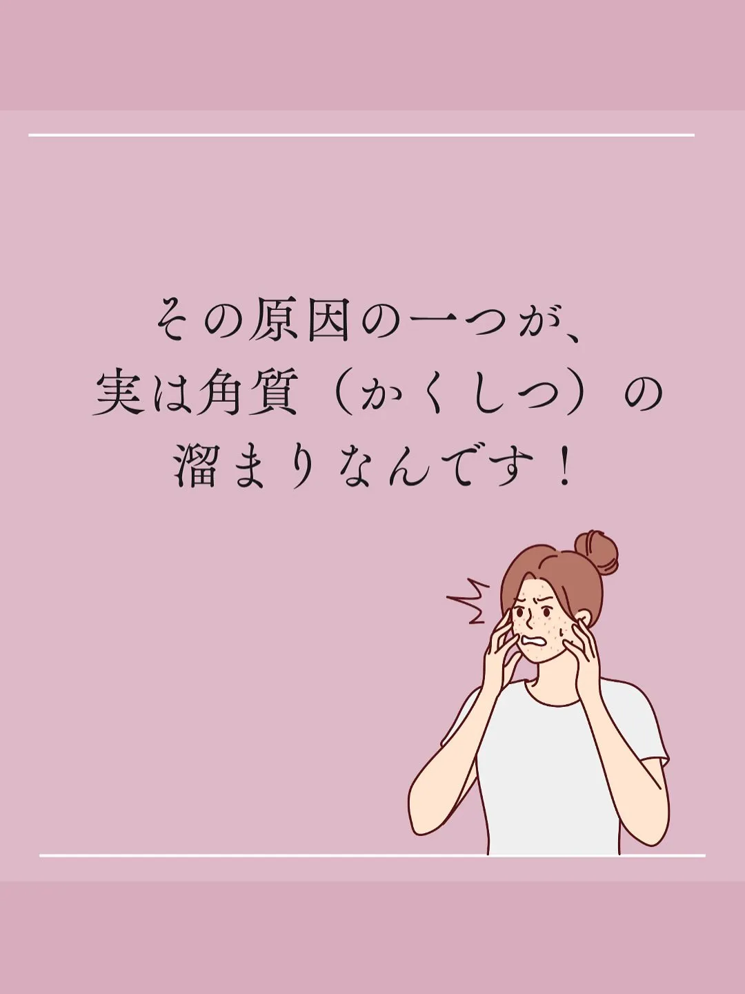 夏に差がつく！角質ケア！