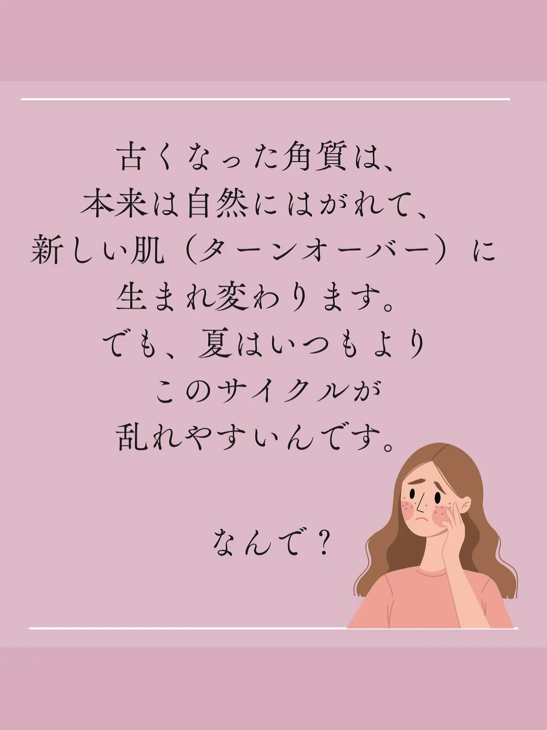 夏に差がつく！角質ケア！