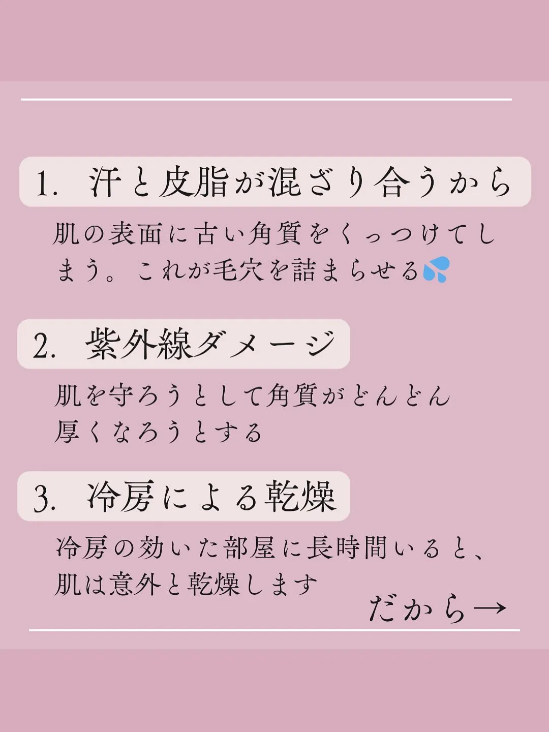 夏に差がつく！角質ケア！