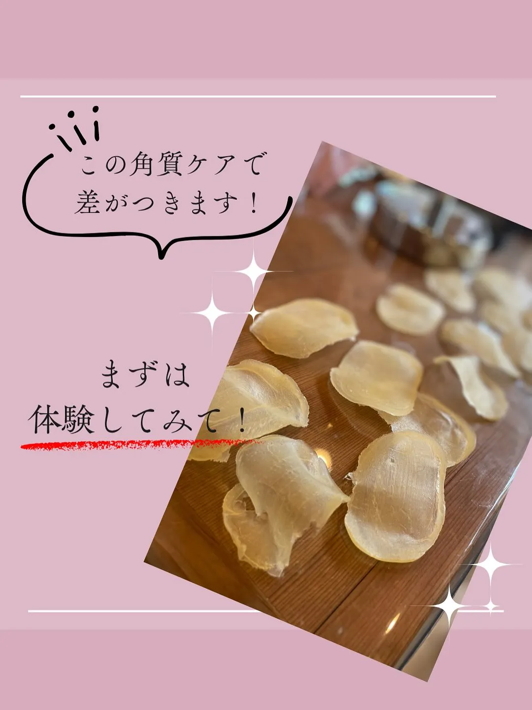 夏に差がつく！角質ケア！