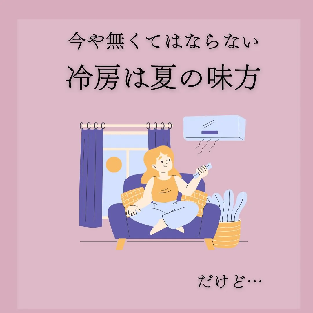 夏の冷房は天国