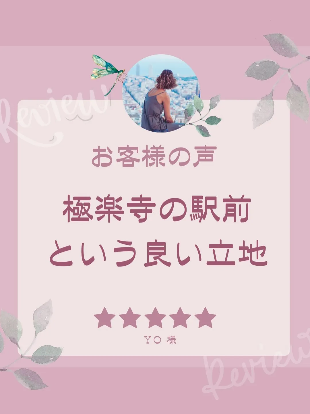 <鎌倉>お客様の声