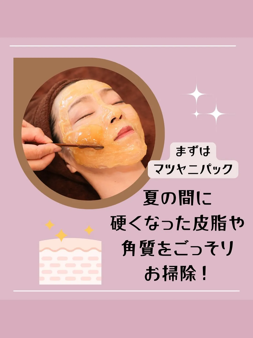 夏の間に増えた皮脂や汗が毛穴を詰まらせてしまうことも...