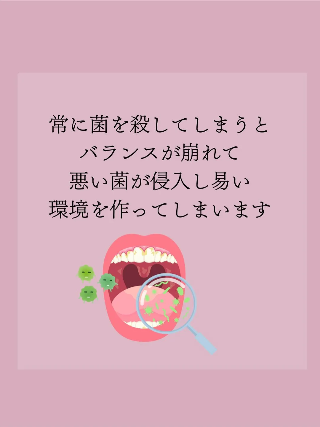 口からはじめる　脱・ケミカル！