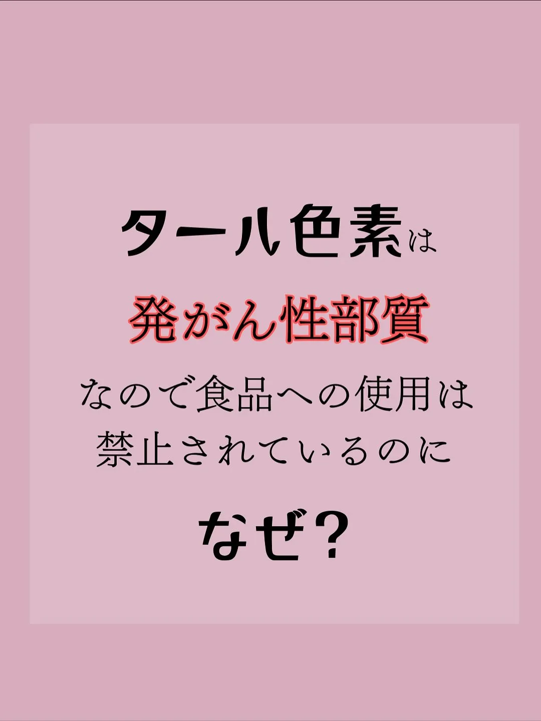 口からはじめる　脱・ケミカル！
