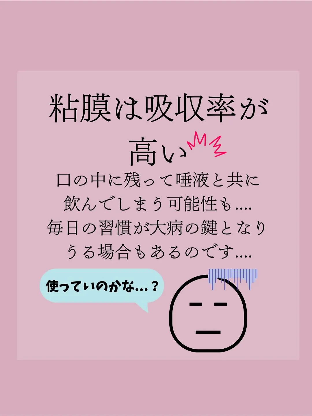 口からはじめる　脱・ケミカル！