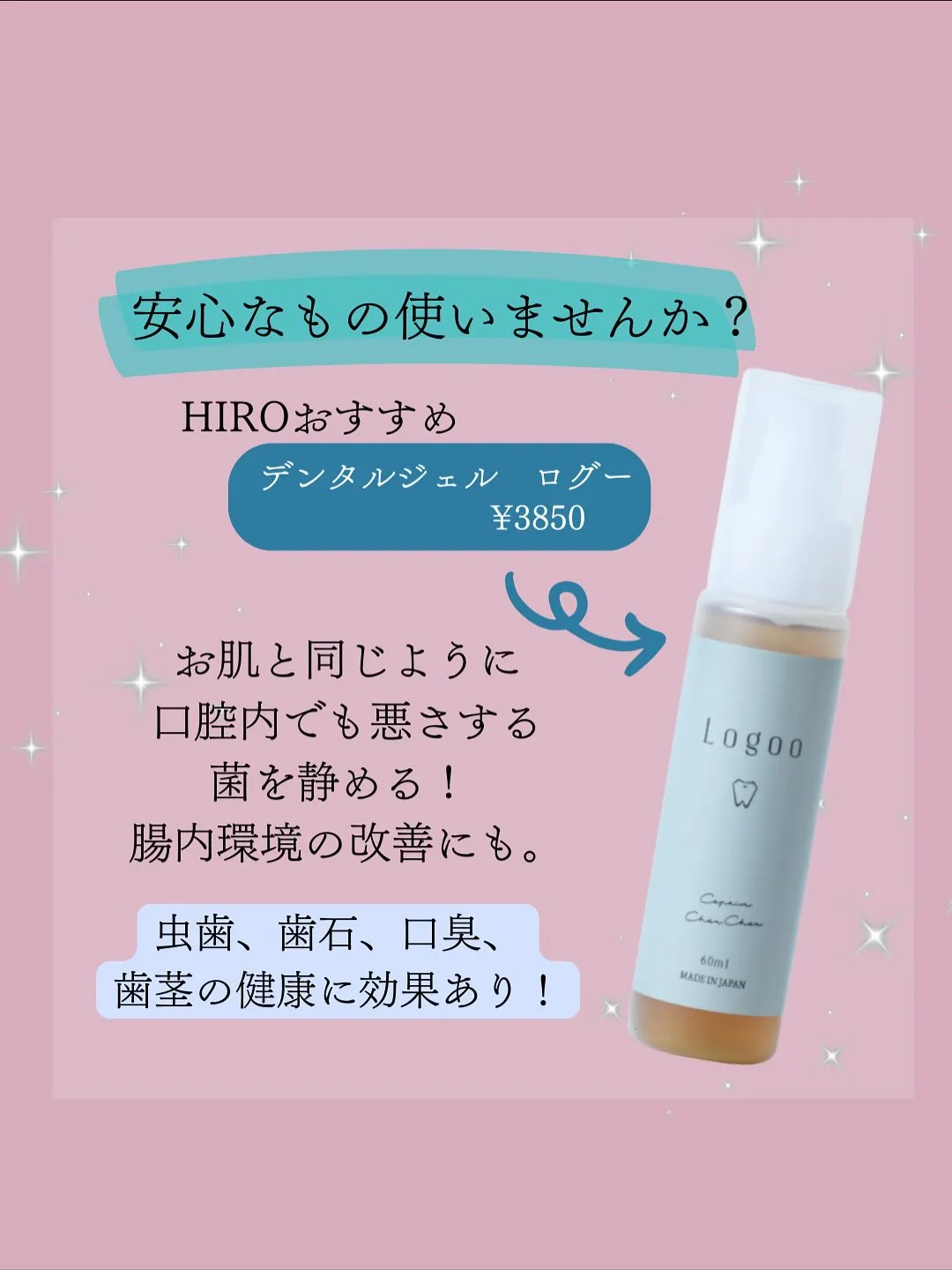 口からはじめる　脱・ケミカル！