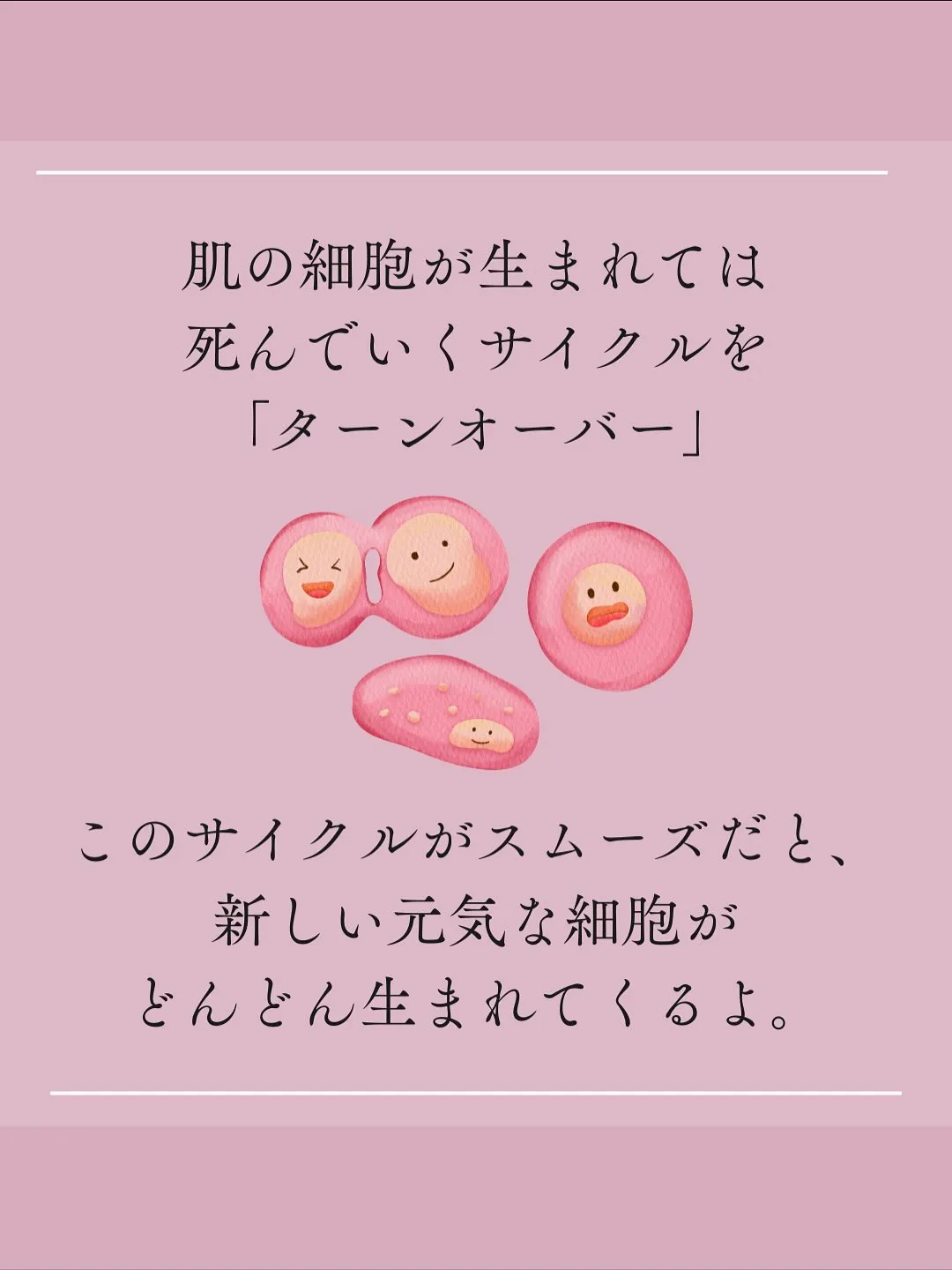 「若い頃の肌に戻りたい…」