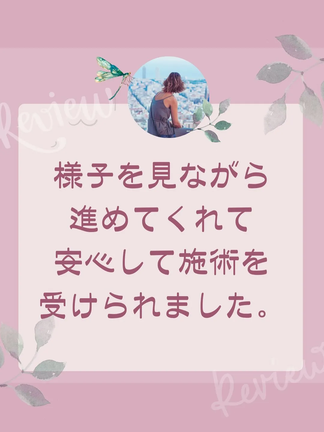 マツヤニパック体験のお客様の声