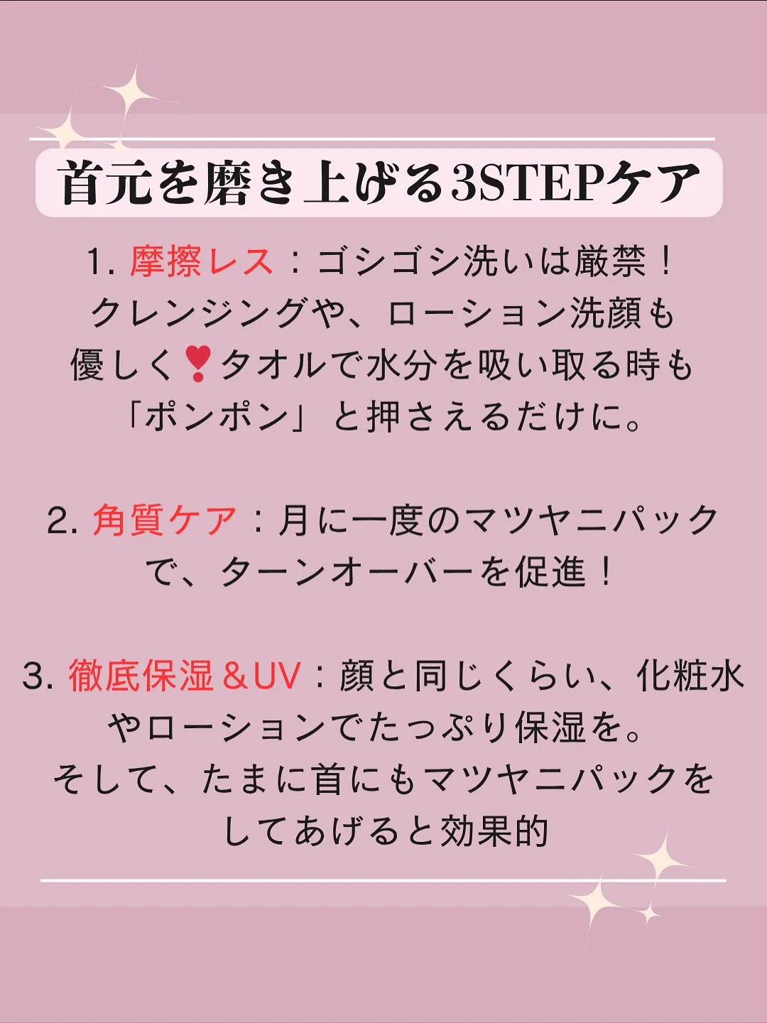 見られてますよ！貴方の首もと年齢