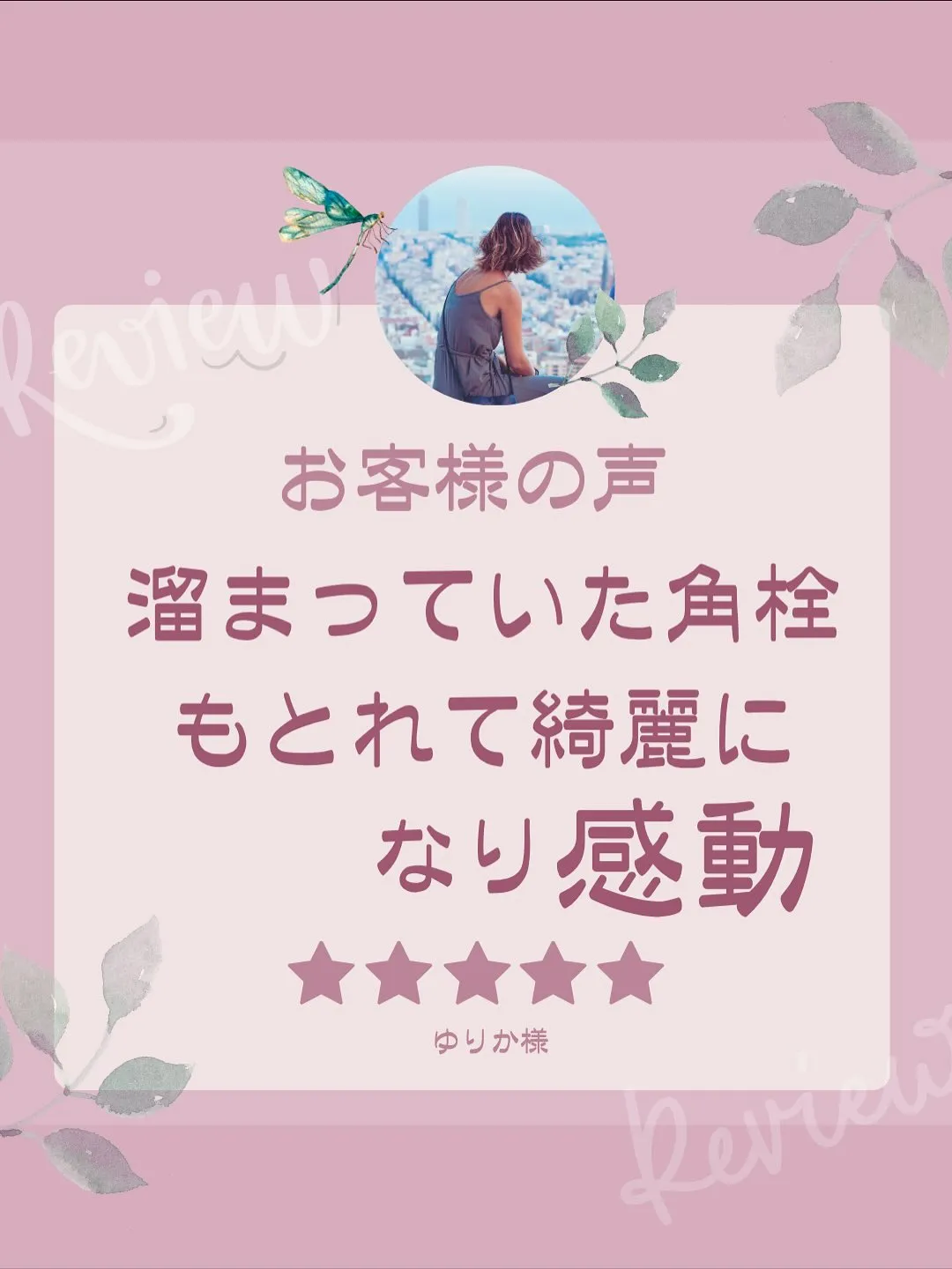 <鎌倉>お客様の声