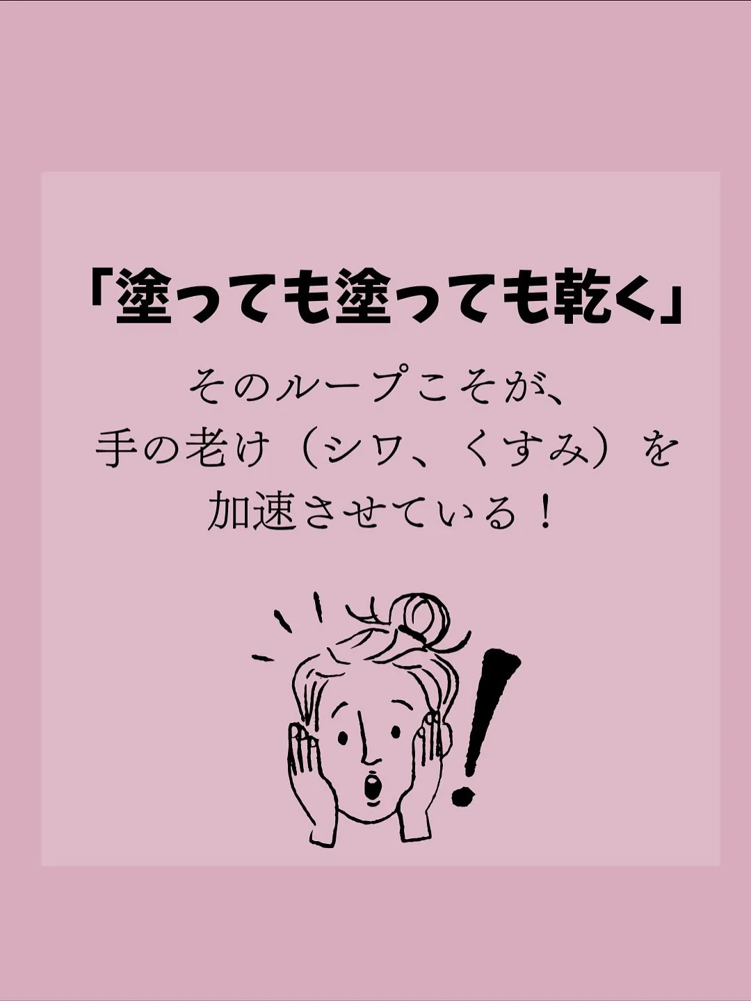 「塗っても塗っても乾く」