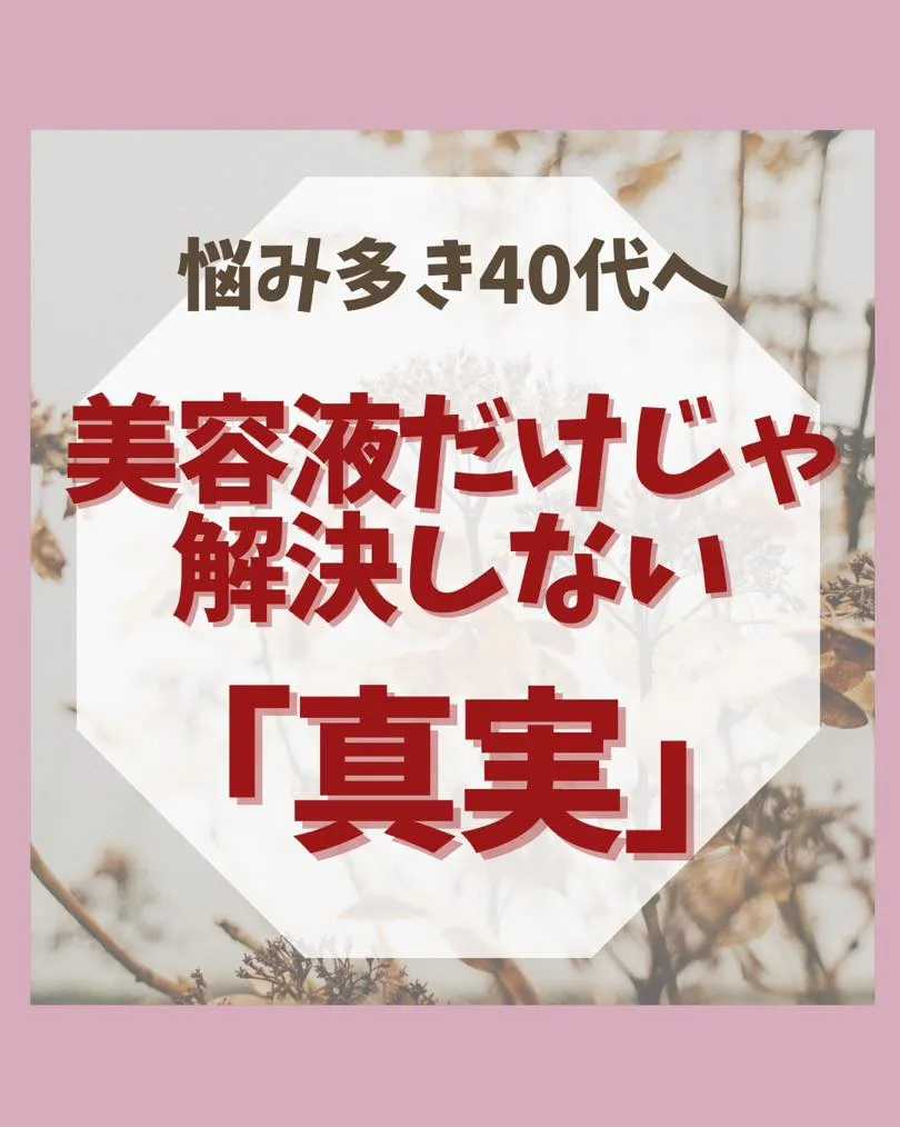 <鎌倉>美容液だけじゃ解決しない真実