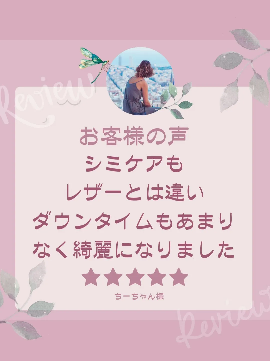 <お客様の声>感動の口コミ