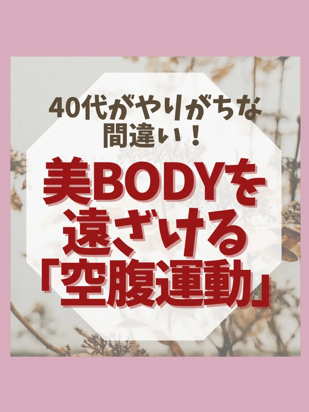 <鎌倉>美ボディを遠ざける「空腹運動」