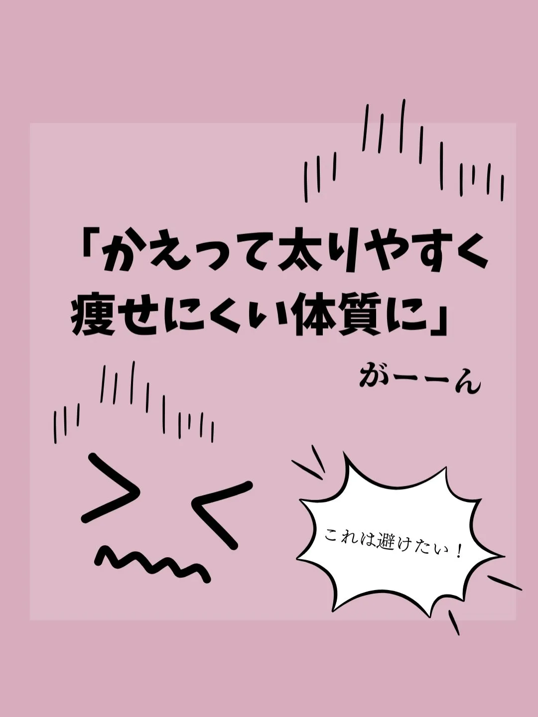美ボディを遠ざける「空腹運動」