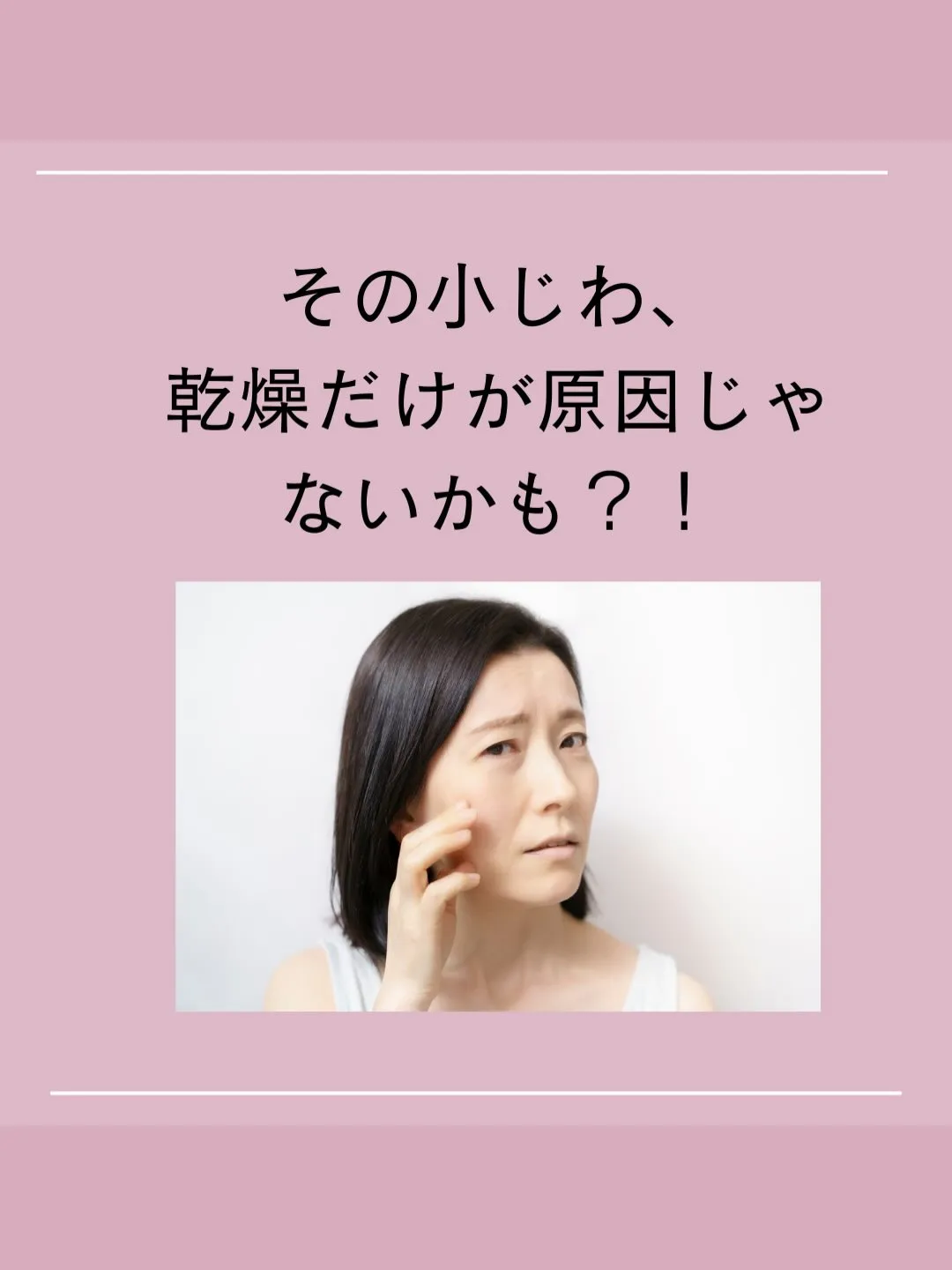 40代の肌、「塗る前に耕せ！」