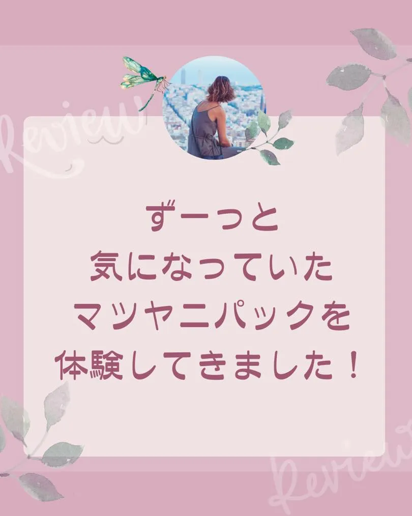 お客様の声→マツヤニパック