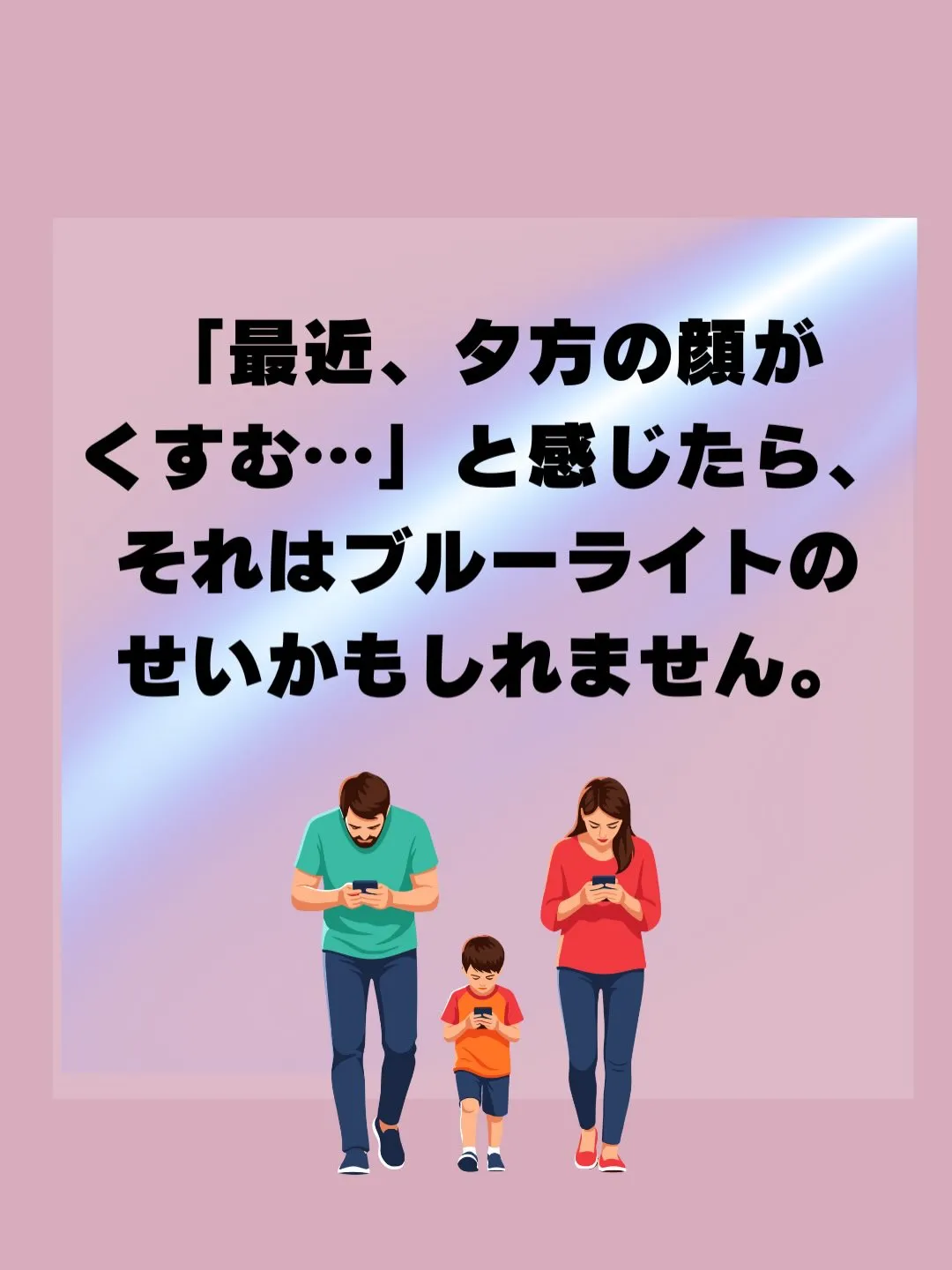 スマホで老けるは本当