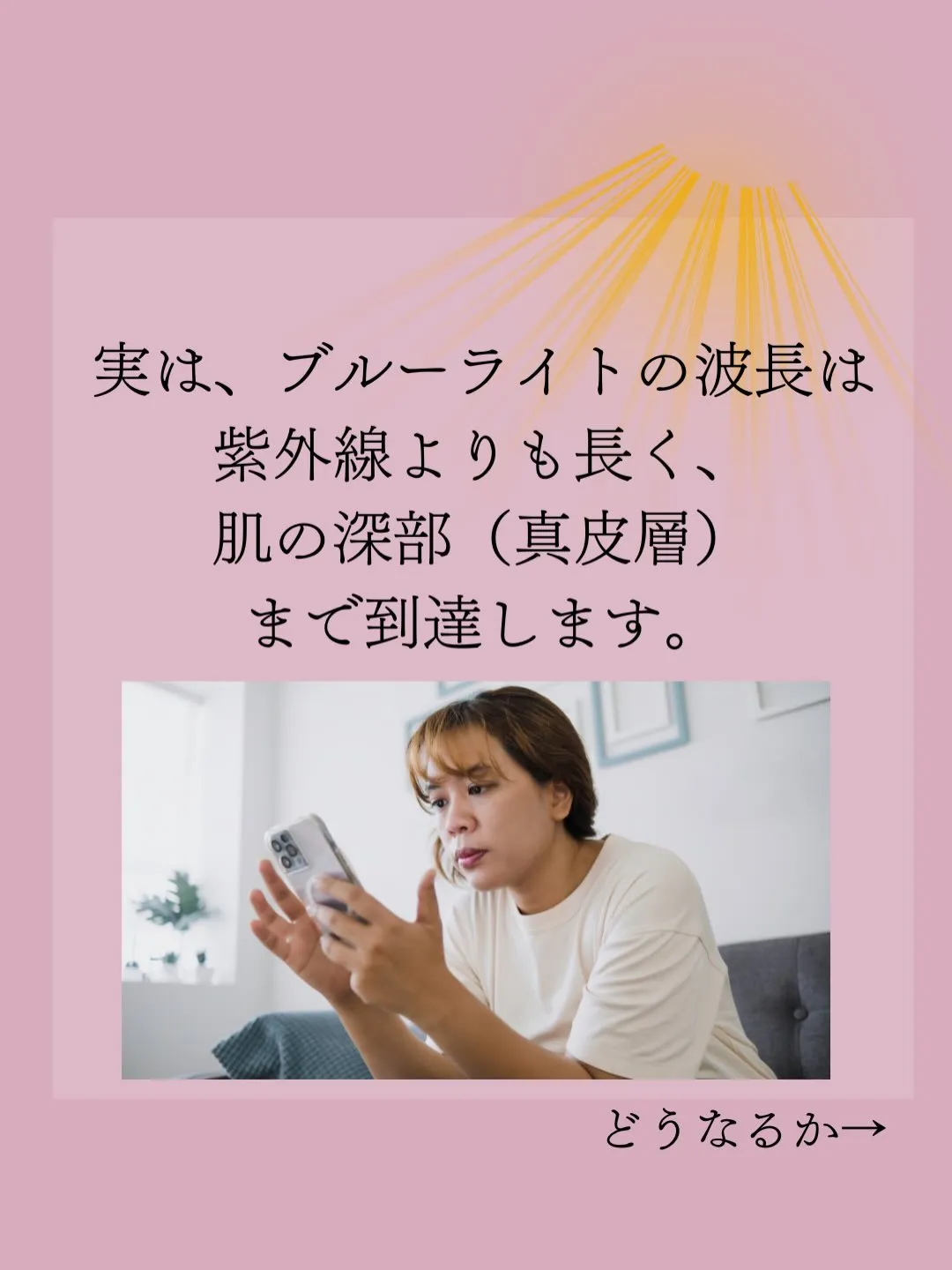 スマホで老けるは本当