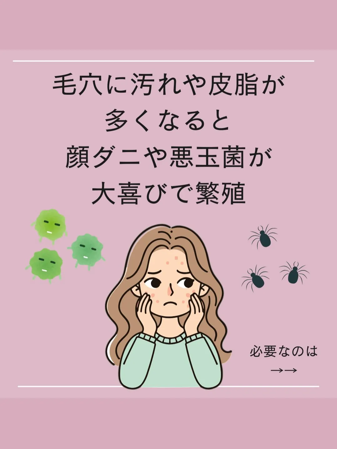 ニキビ肌卒業への近道