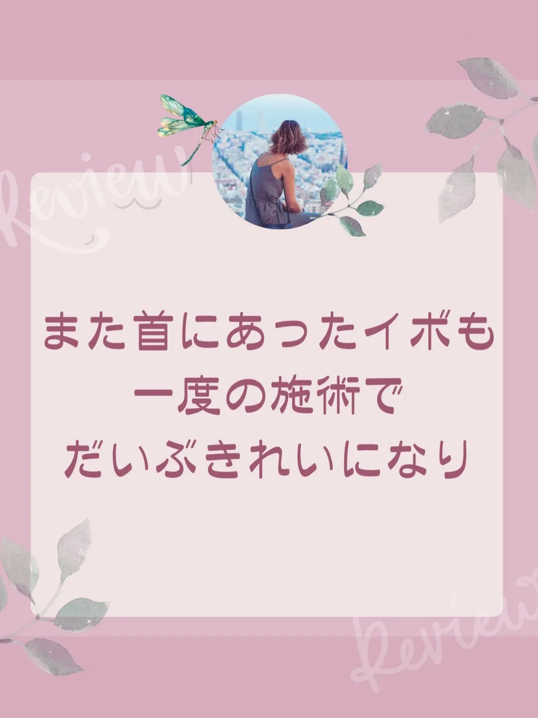 お客様の声(マツヤニ＆シミ取り)