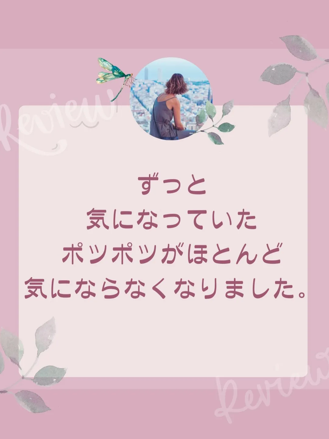 お客様の声(マツヤニ＆シミ取り)