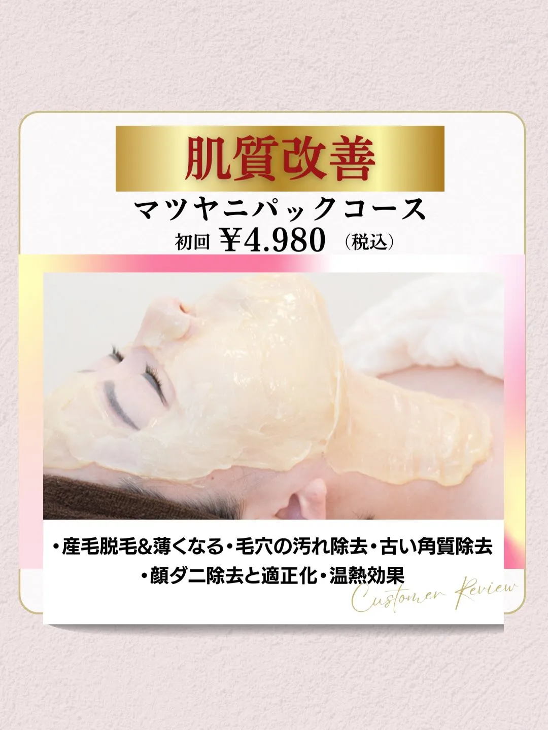 お客様の声(マツヤニ＆シミ取り)