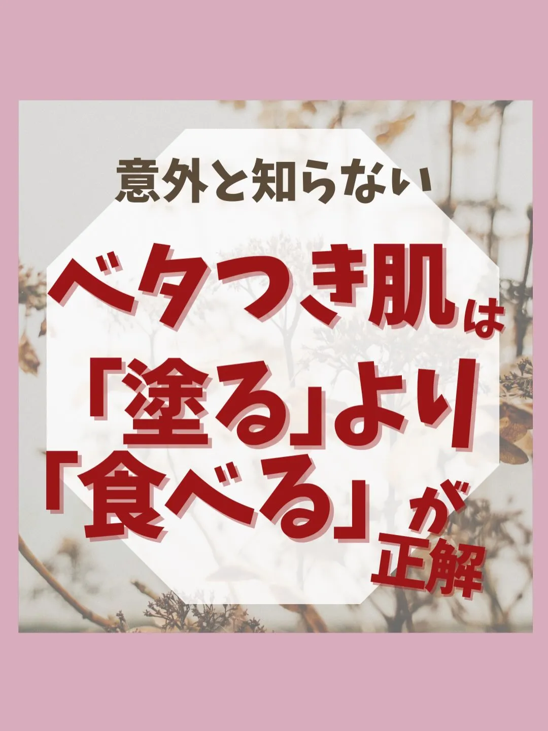 <鎌倉>ベタつき肌は「塗る」より「食べる」が正解
