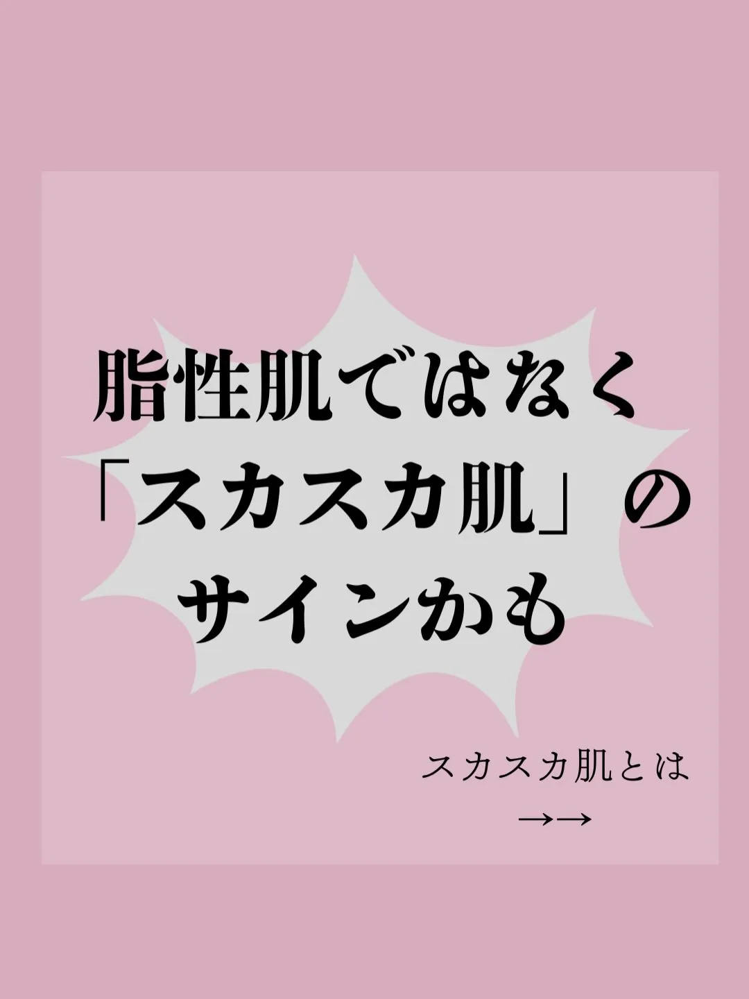 ベタつき肌は「塗る」より「食べる」が正解