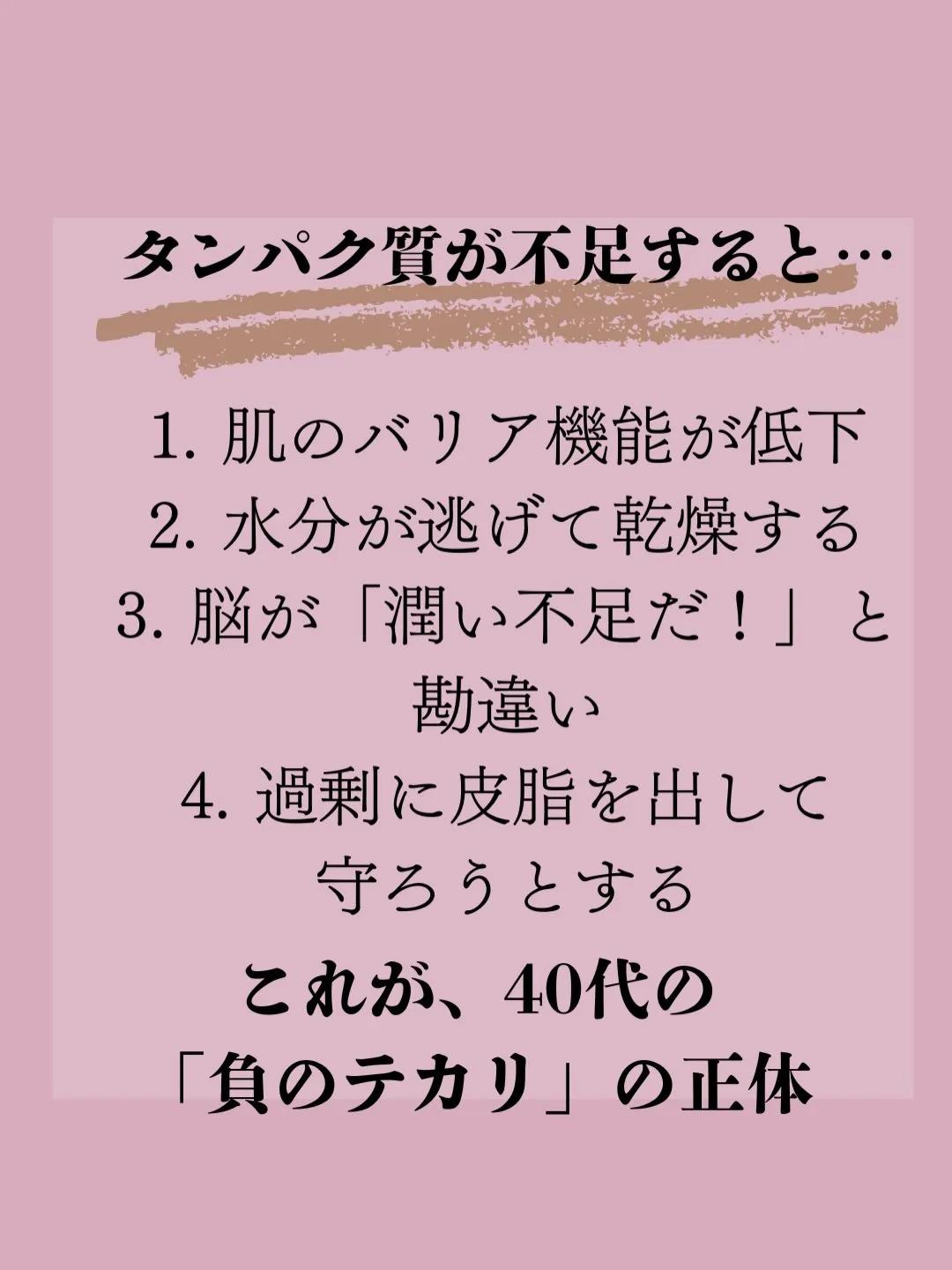 ベタつき肌は「塗る」より「食べる」が正解