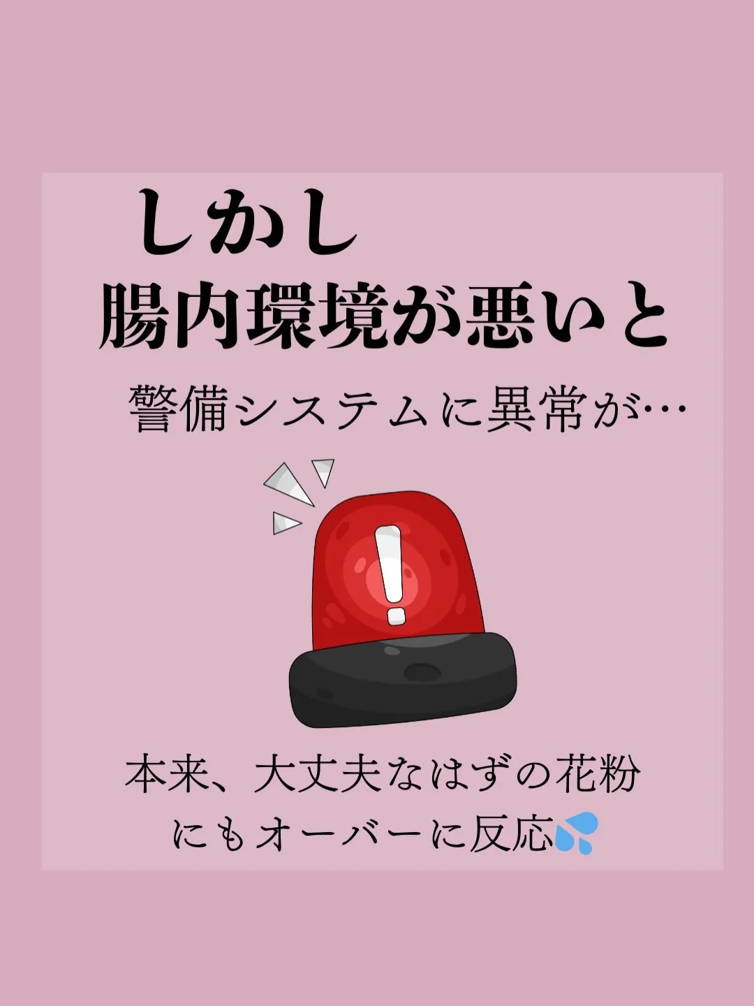 花粉症の鍵は腸が握っていた？！