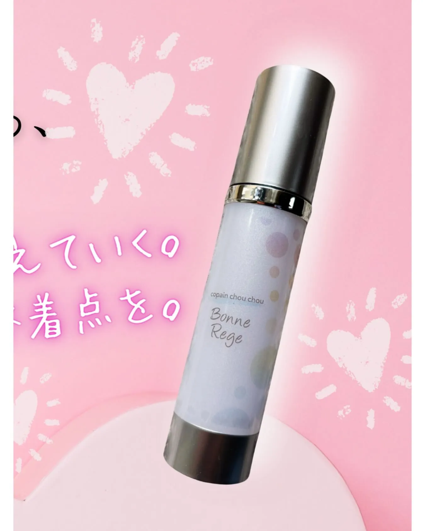 ボーンリジェ、キャンペーン中✨