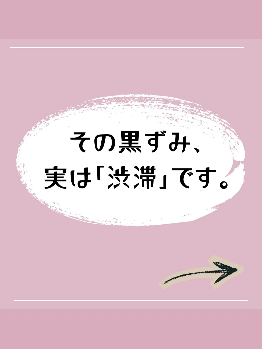 隠すのはもう限界！黒ずみイチゴ鼻！