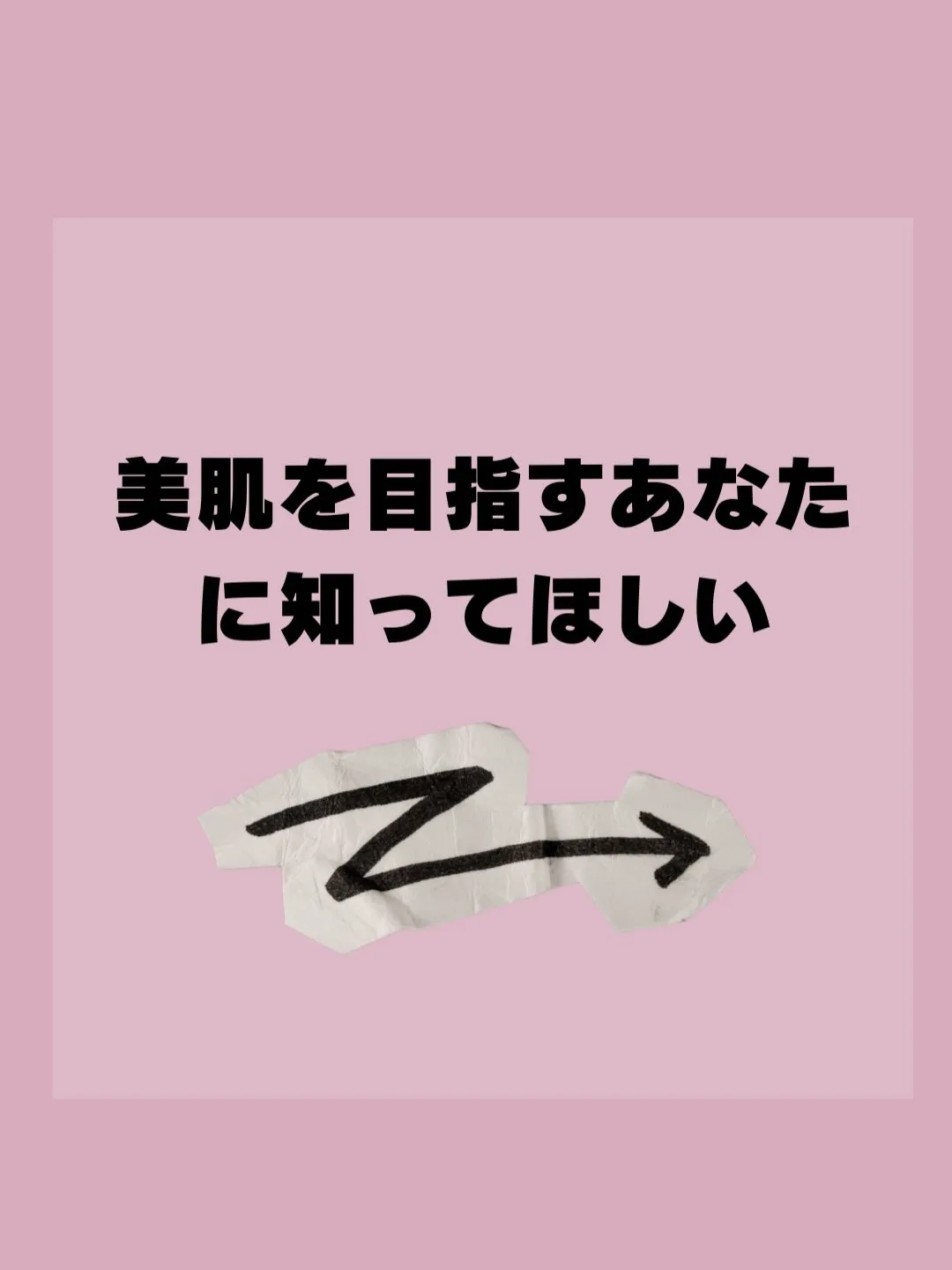 ○○が美肌の敵！