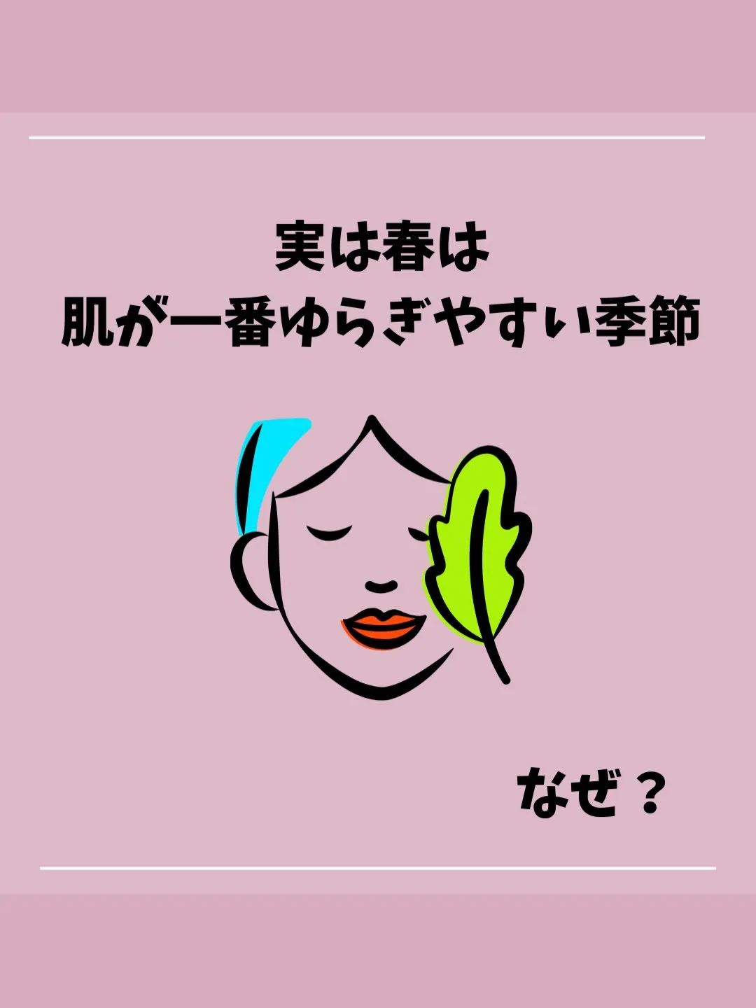 急激に増える春の隠れ乾燥